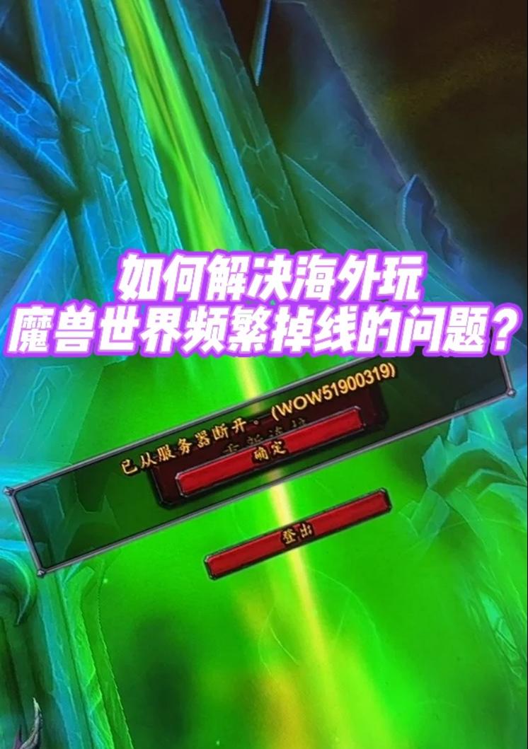 魔兽世界战斗中断后如何快速返回？