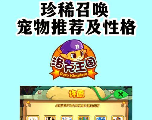 洛克王国农场召唤宠物的方法是什么？如何提高召唤成功率？