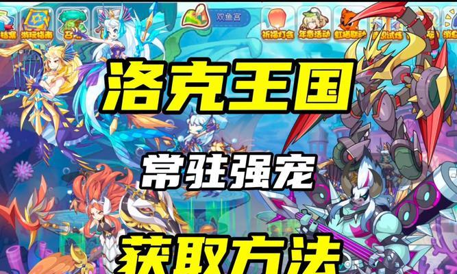洛克王国神宠如何培养？获取方法是什么？