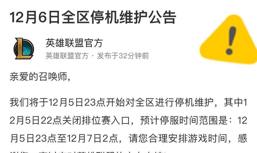 英雄联盟录播公告关闭方法是什么？如何屏蔽公告信息？