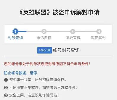 英雄联盟账号被封原因是什么？如何申诉解封？