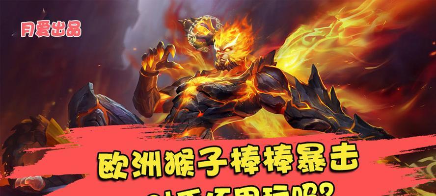 王者荣耀棒棒王的玩法和技巧是什么？