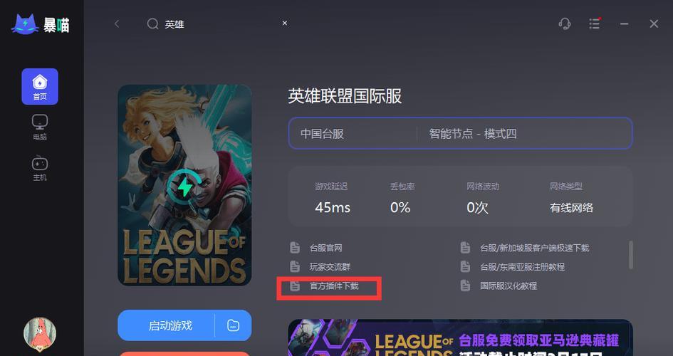 英雄联盟插件下载流程是什么？