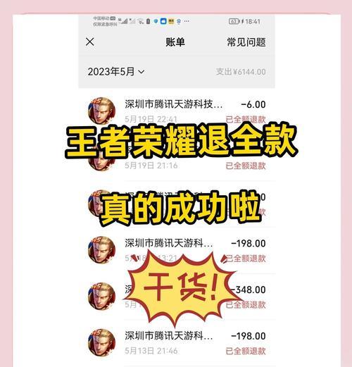 王者荣耀成年退款会有什么影响？退款流程是怎样的？