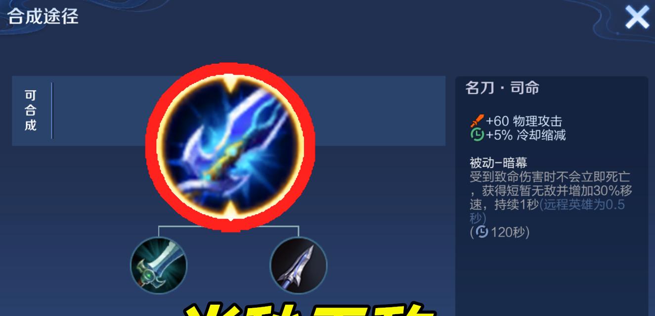 名刀在王者荣耀中的效果如何？