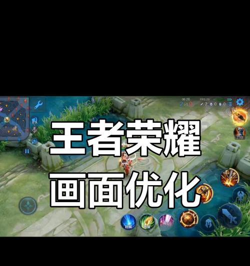 王者荣耀帧率设置方法是什么？