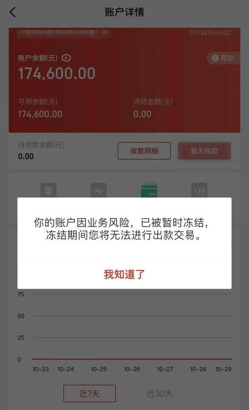 账号冻结后如何申诉？冻结原因有哪些？