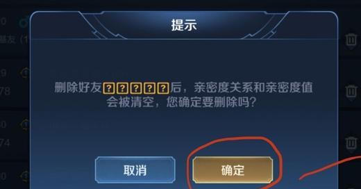 王者荣耀解除亲密关系的步骤？