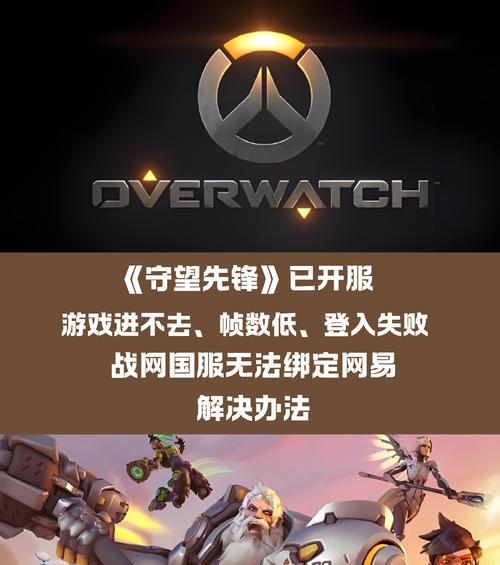 守望先锋归来国际服如何进入？需要哪些步骤？