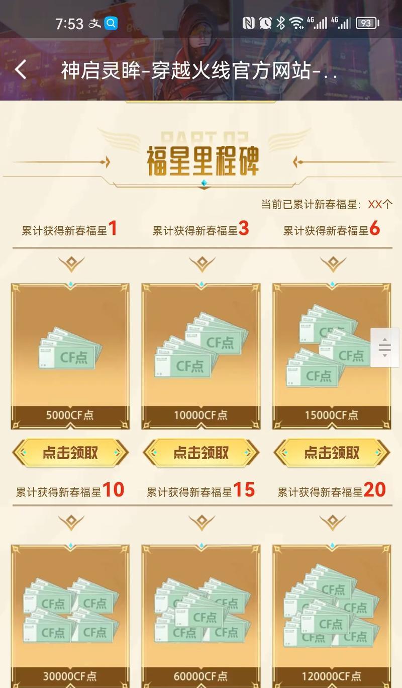 CF零氪玩家一天能领取多少钻石？