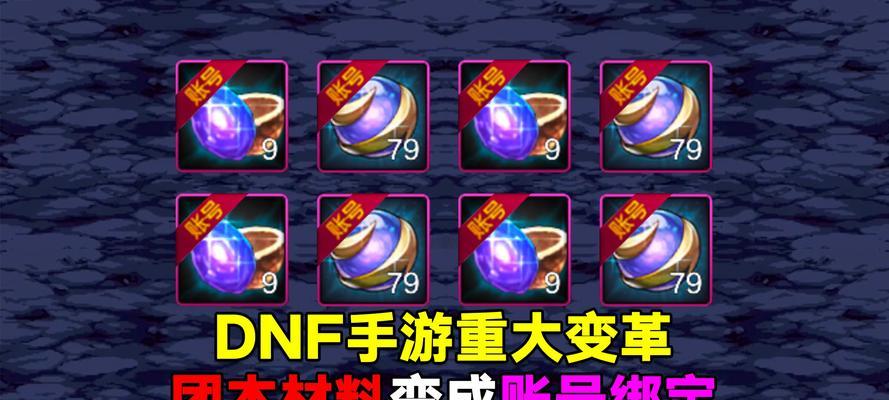 dnf装备绑定步骤是什么？绑定后有什么好处？