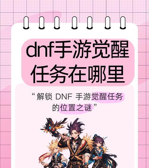 DNF心情解锁的条件是什么？解锁心情后有哪些新功能？