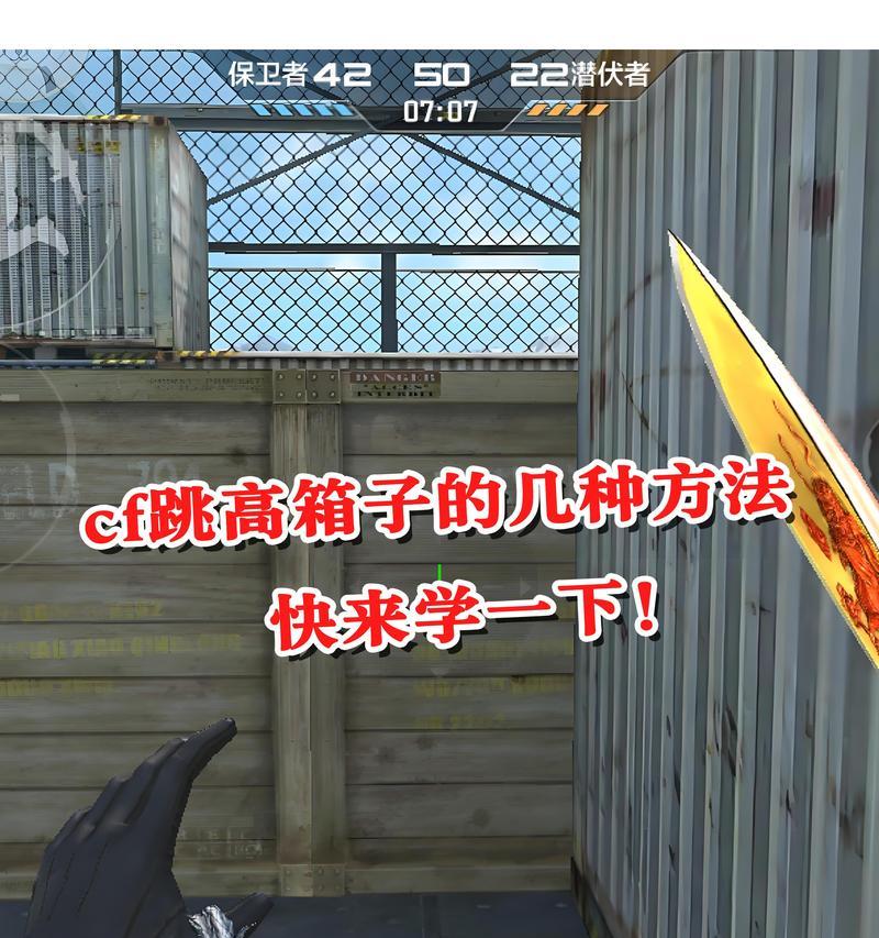 CF中跳箱子的技巧有哪些？