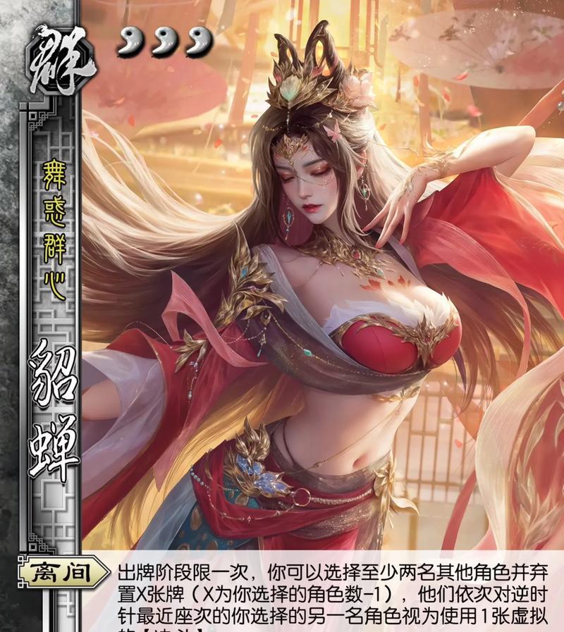 三国杀小貂蝉的死亡姿势有何特殊含义？