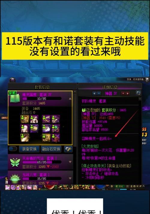 DNF换装设置步骤是什么？如何正确设置DNF换装？