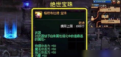 DNF白金宝珠是什么？它的作用和获取方式是什么？