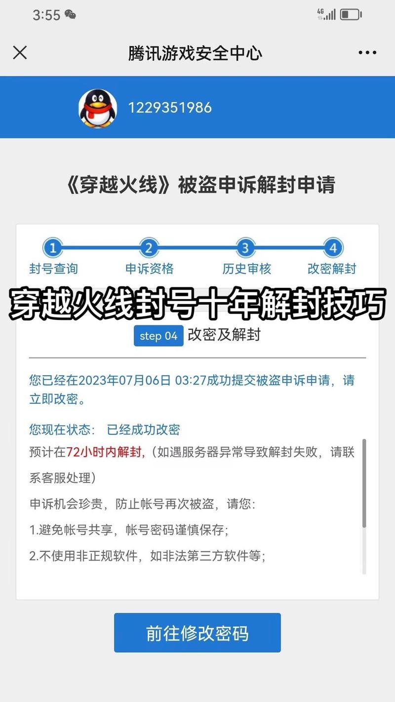 穿越火线账号被封180天后如何解封？
