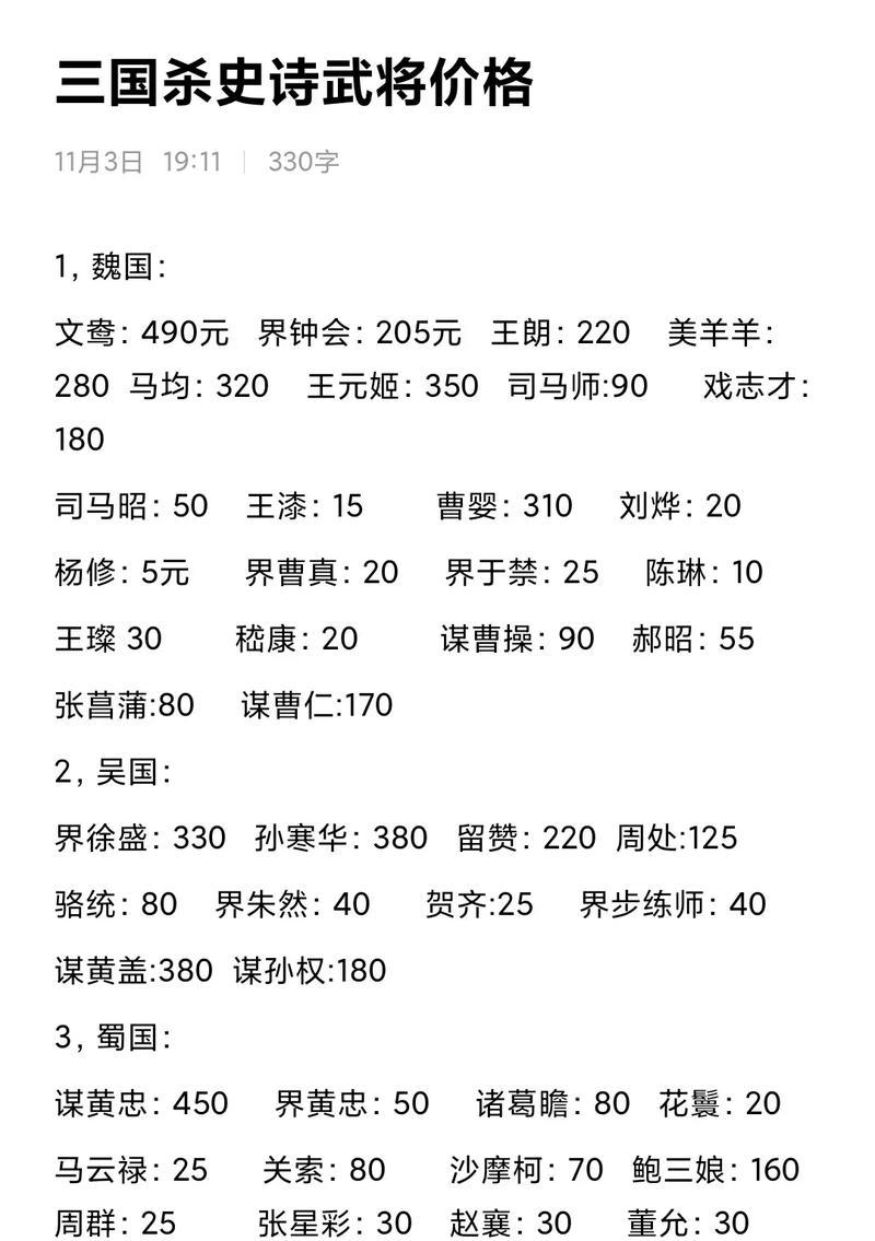 三国杀清明节半价武将怎么选？哪些武将性价比高？