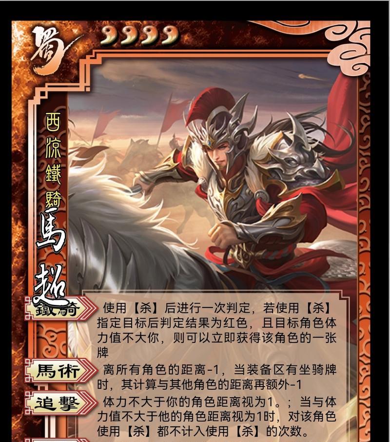三国杀马超的技能强度如何评价？