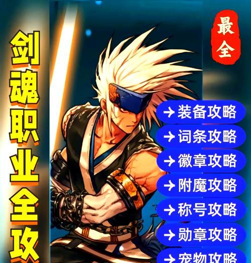地下城竞速剑魂单人玩法指南？