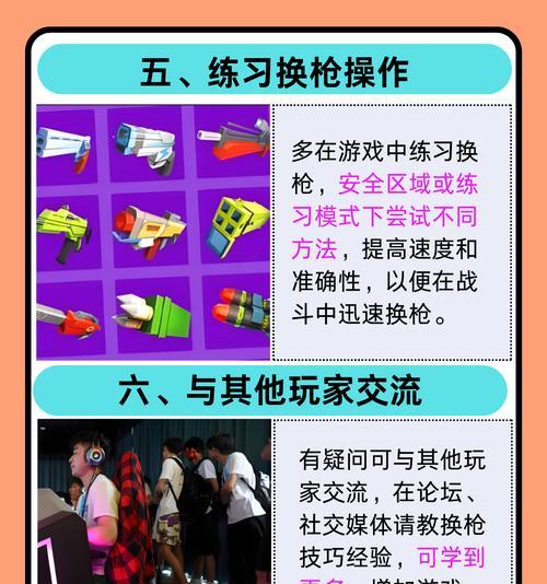 CF武器切换技巧是什么？如何快速更换武器？