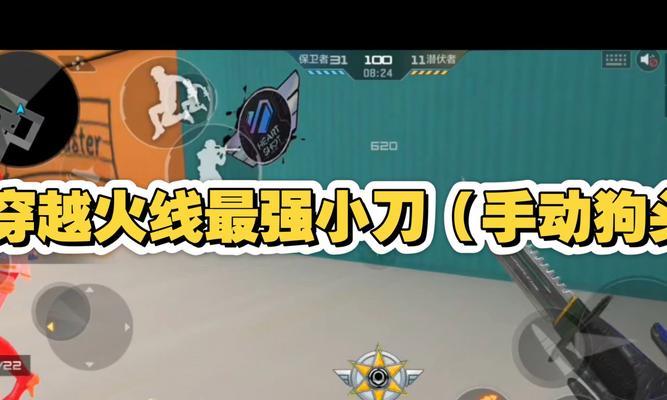 cf小刀的使用技巧是什么？