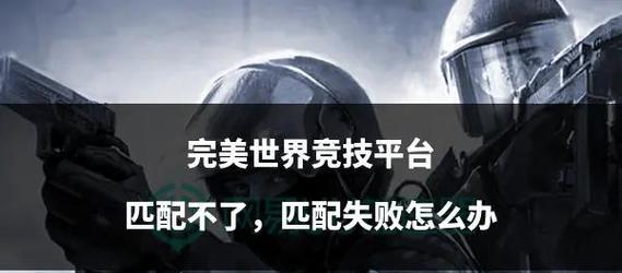 完美世界竞技平台不启用独显的原因是什么？如何解决？