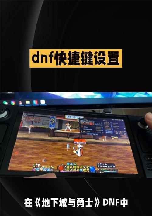 DNF游戏中追踪栏如何调出？调出追踪栏的快捷键是什么？