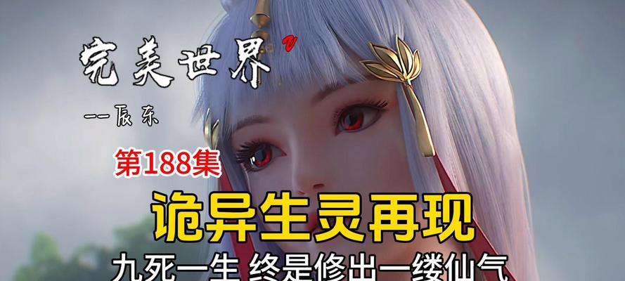 完美世界中仙气过后会怎样？后续剧情是什么？