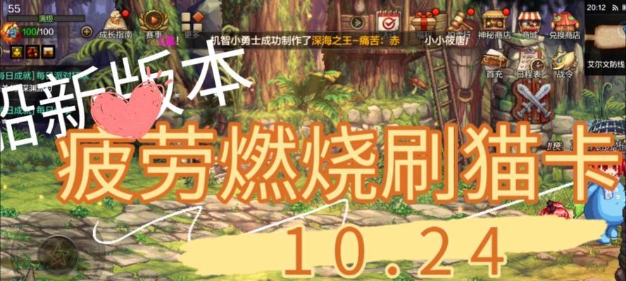 地下城疲劳值快速消耗的方法是什么？疲劳值快速刷完的影响有哪些？