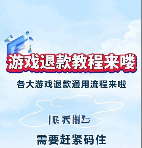 三国杀充值后如何申请退款？退款流程是怎样的？