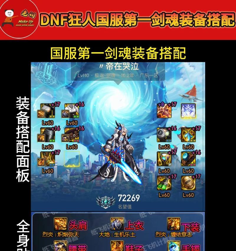 剑魂三觉散搭装备如何搭配？搭配建议是什么？