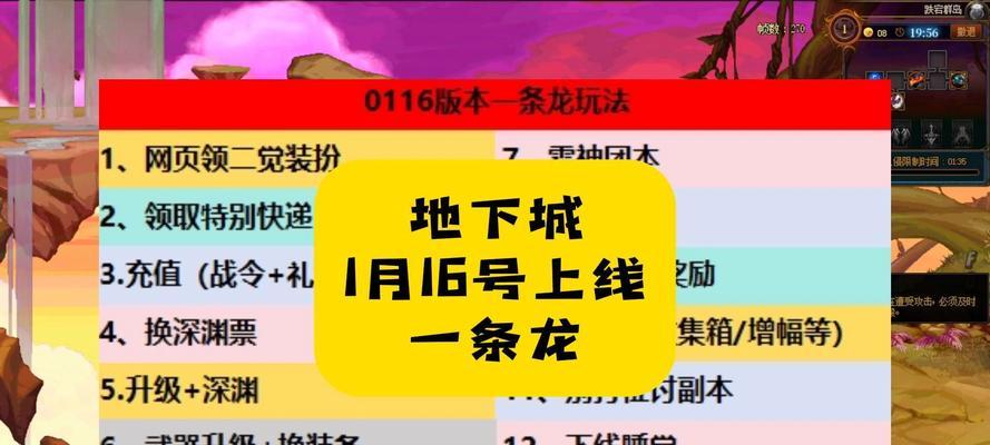 地下城10条龙的通关技巧是什么？如何顺利通过？