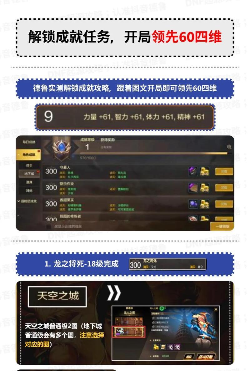 DNF角色成就如何获取？有哪些快速达成成就的技巧？
