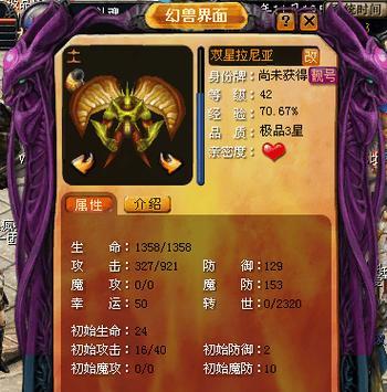 魔域幻兽解锁消失后如何找回？