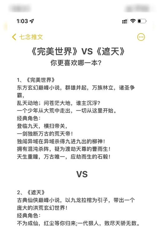 遮天道宫与完美世界境界的对应关系是什么？