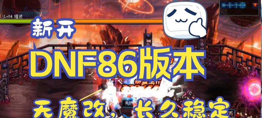地下城86级玩家如何前往魔界？
